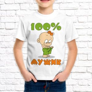 Детская футболка 100% мужик