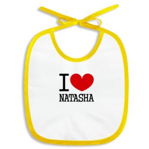 Слюнявчик «Я люблю Наташу.»