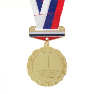 Медаль призовая с колодкой триколор 151 диам 5 см. 1 место. Цвет золото