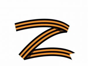 Наклейка виниловая "Z" за отечество